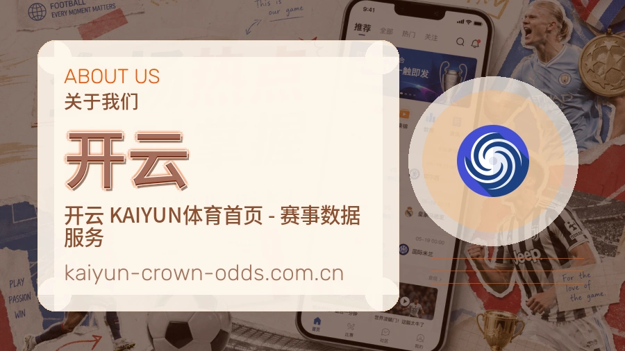开云体育数据整理方式